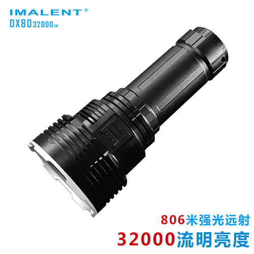 艾美能特IMALENT DX80可充电户外强光手电筒32000流明800米远射
