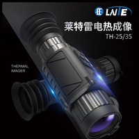 莱特雷电TH35三合一多用型热成像仪/热搜/热瞄