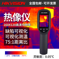 海康威视H10/H10B可视高精度红外线热成像仪手持式地暖红外热感人体测温仪