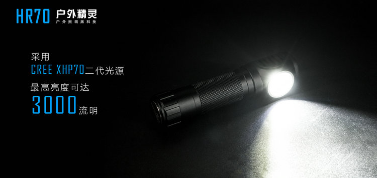 HR70手电 (4).jpg