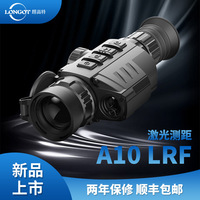 朗高特A10 LRF激光测距搜瞄一体热成像瞄